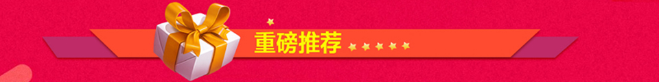 重磅推薦