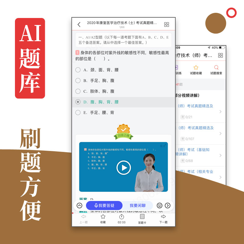 AI題庫
