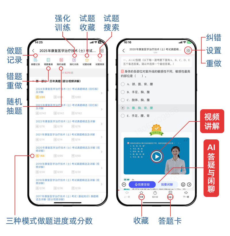 AI題庫功能